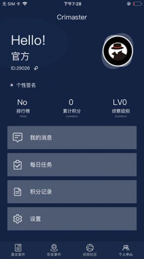 破案大师手机版  v1.0.0图3