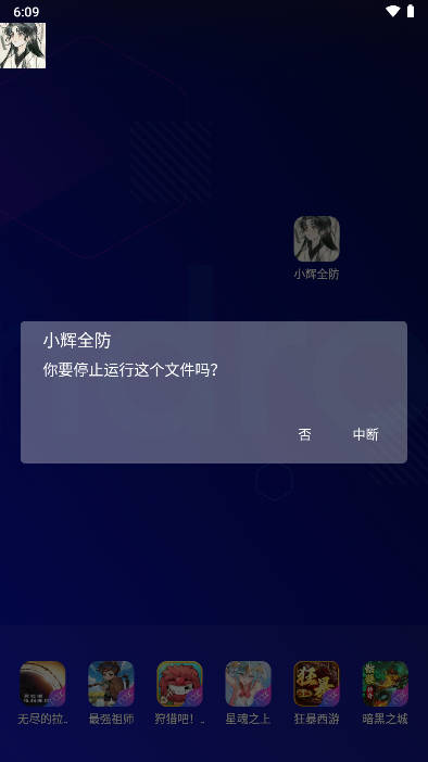 小辉全防7.0科技app  v7.0图2