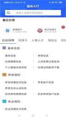 广西人社平台  v6.1.4图2