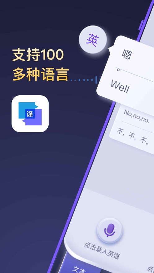 全能翻译官破解版下载  v1.0.0图3