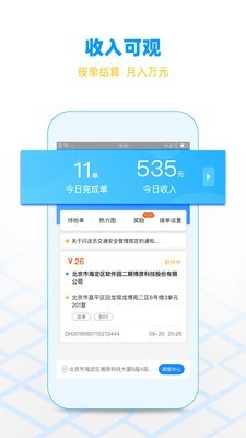 闪送员免费版下载安装  v7.9.12图2