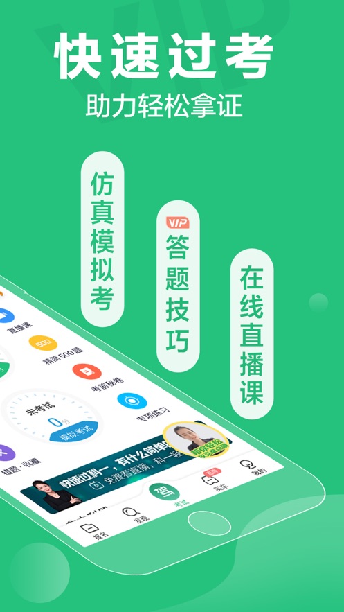 驾校一点通下载2019  v8.8.0图1