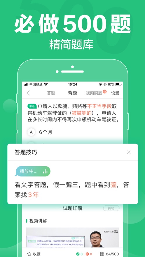 驾校一点通免费版本  v8.8.0图2