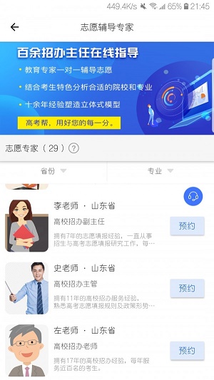 浙江高考帮志愿  v1.7.3图3