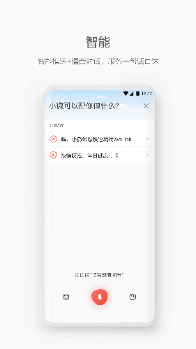 welink红色版安卓篮色  v5.4图2