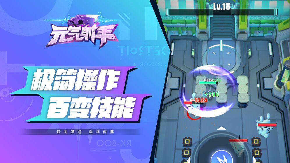 元气射手安卓版  v1.0.0图2