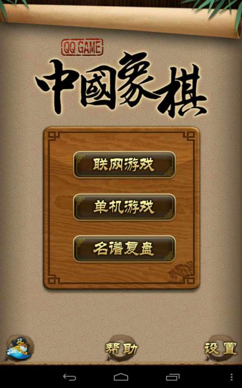 天天象棋下载安装最新版本  v4.0.2.5图4