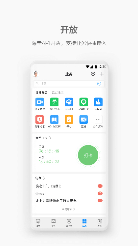 红色welinkios  v5.4图3