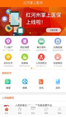 红河掌上医保  v1.0.0图3