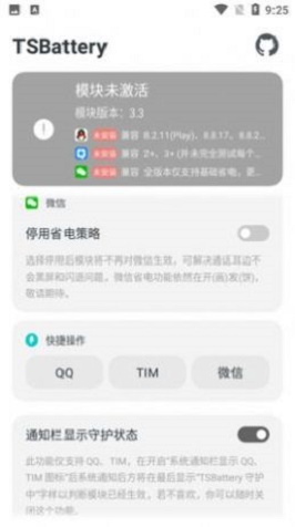 TSBattery最新版  v3.3图2