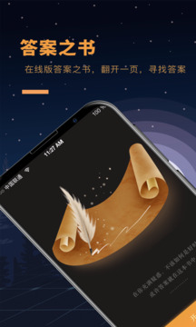 答案之书app最新版下载免费