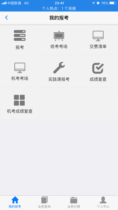 湖北自考app下载官方版本安装  v2.2.4图3