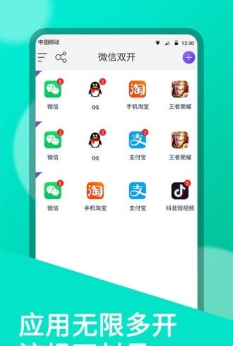 双开助手多开分身版下载安卓  v7.0.3图3