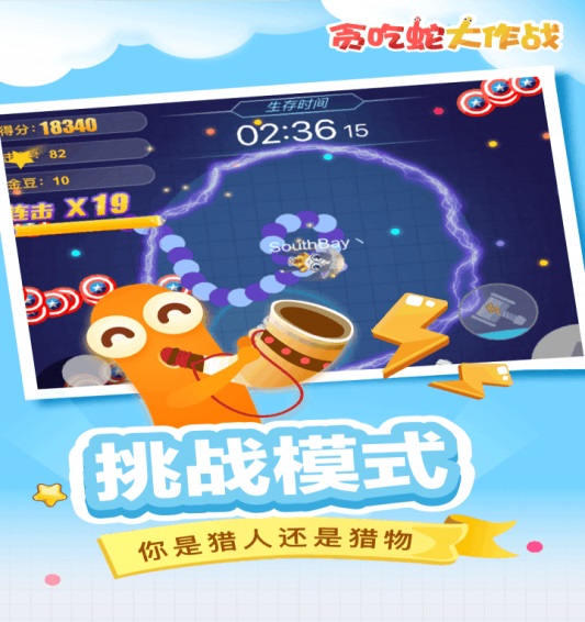 贪吃蛇大作战(内购破解)  v4.3.5.2图3