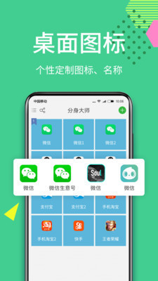 分身大师破解版永久免费  v6.2.1图1