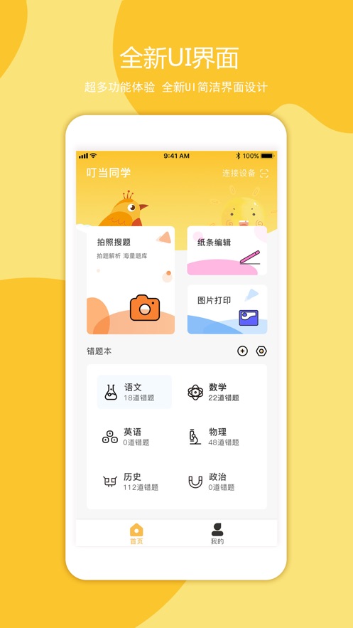 叮当同学app官方下载苹果手机  v1.0.0图1