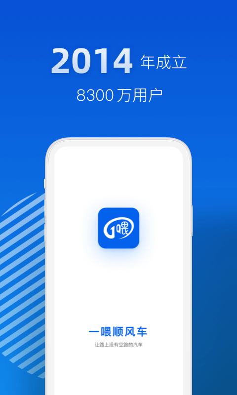 一喂顺风车司机版要收钱  v3.0.5图3