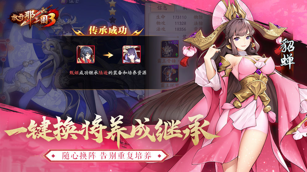 放开那三国3最新版  v0.3.1图4