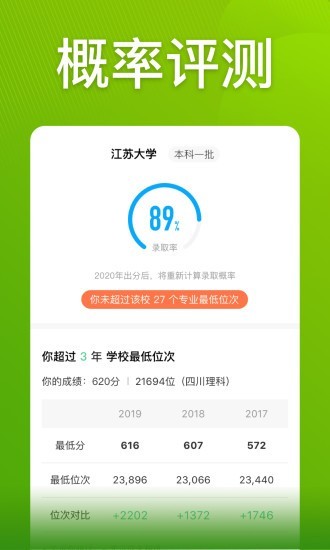 圆梦志愿app破解版最新版下载安装苹果手机