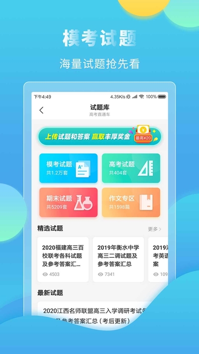 高考直通车成绩查询  v4.7.3图1