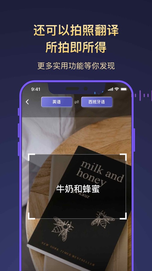 全能翻译官app破解下载安卓手机软件免费  v1.0.0图1