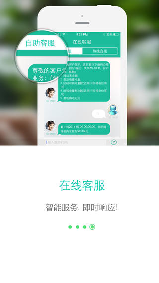 网上国网app推广下载安装中国移动app  v2.0.5图1