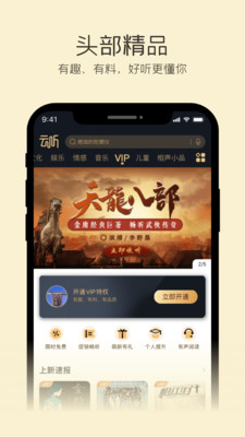 云听fm下载  v6.29.0.7915图1