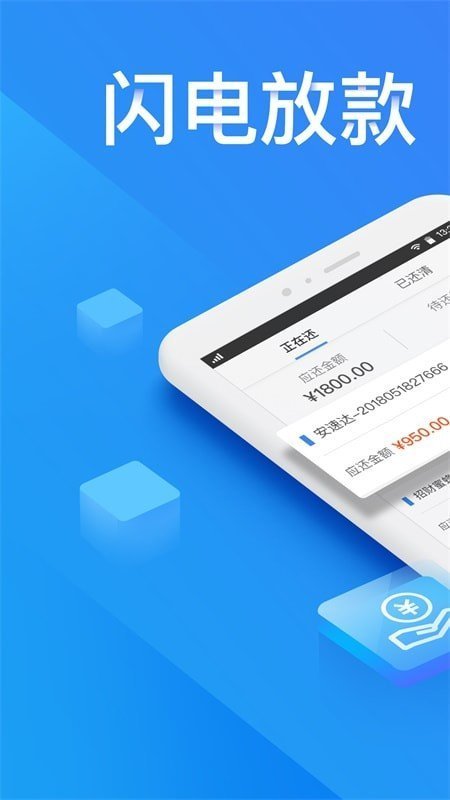 加速贷app