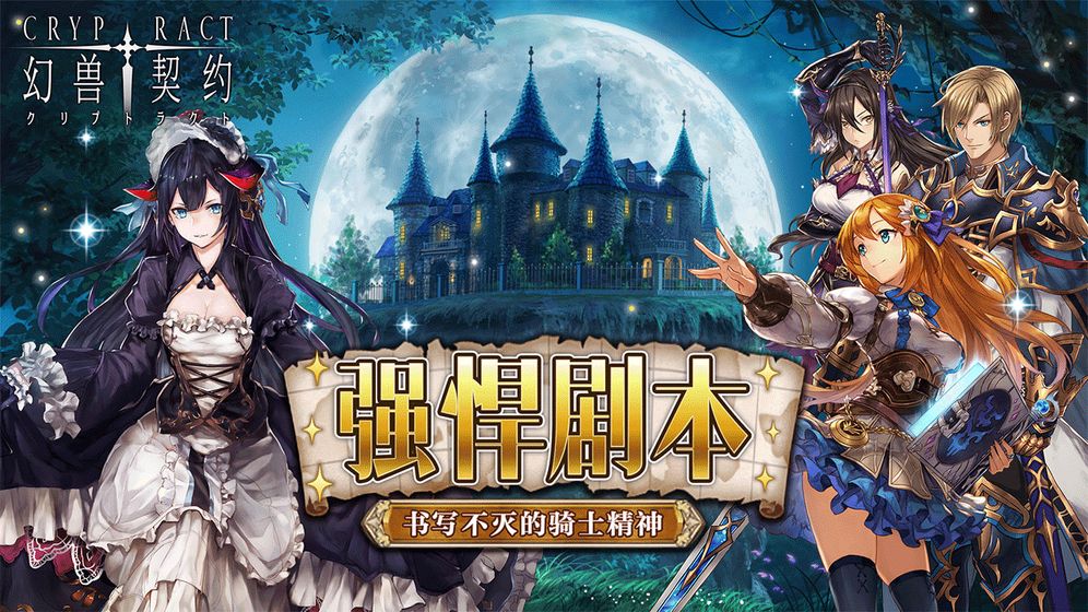 幻兽契约安卓版  v3.21.3图2