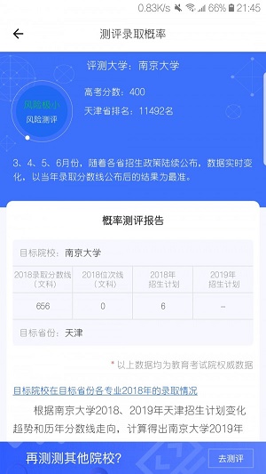 高考帮答案2019数学  v1.7.3图1