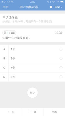 博易考  v1.4.0图2