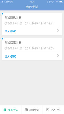 博易考  v1.4.0图3