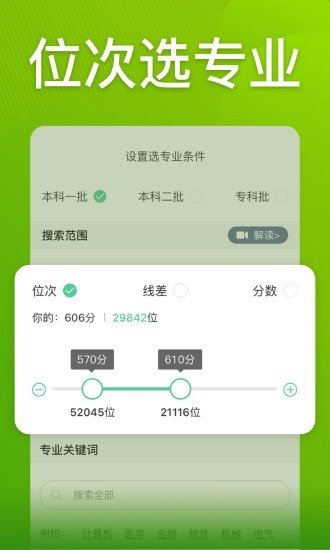 圆梦志愿app官方下载安装最新版本  v2.1.3图3