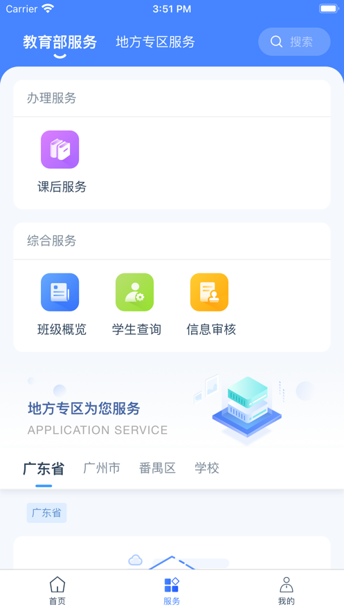 学有优教2023课后服务选课  v1.0.0图3