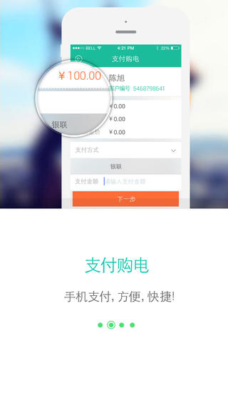 网上国网app推广下载安装中国移动app  v2.0.5图3