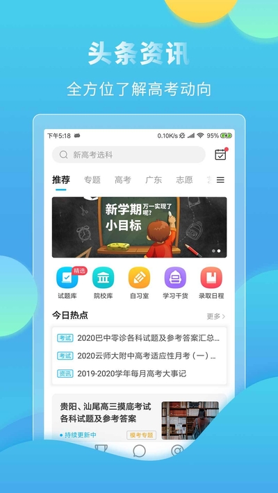 高考直通车成绩查询  v4.7.3图2