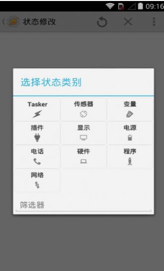 tasker中文破解版v4.9  v5.7.0图3