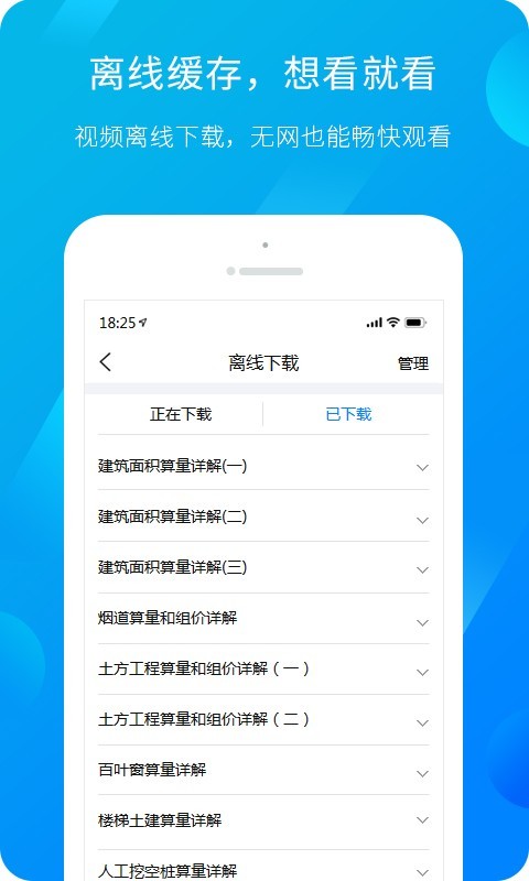 广联达服务新干线首页软件下载  v4.4.3图3