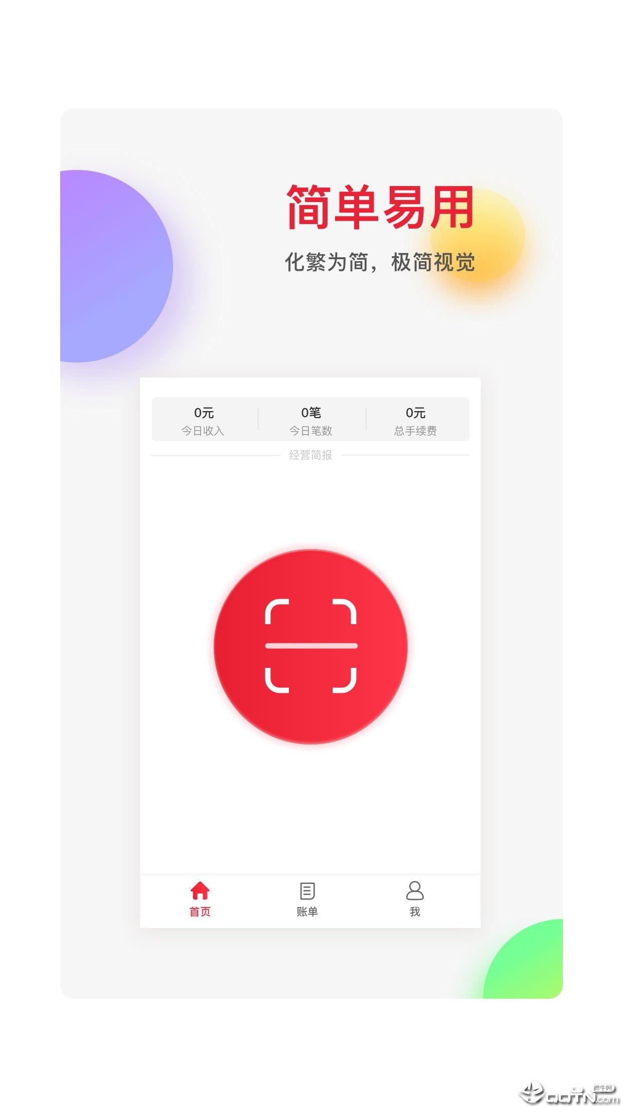 我有收银  v1.1.8图1