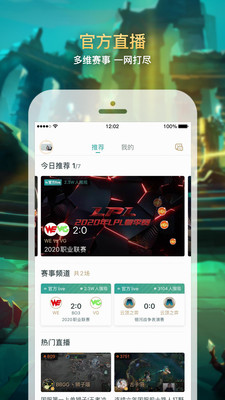 掌上英雄联盟安卓版下载安装最新版  v7.12.2图2
