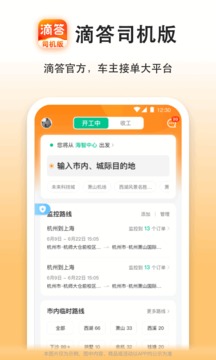 嘀嗒车主app  v7.7.1图3