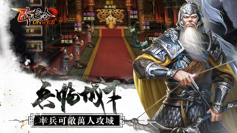 卧龙吟2最新版  v1.0.4.23图1