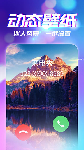 来电秀官方免费下载  v2.9.1图2