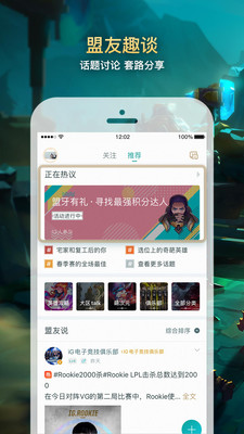 掌上英雄联盟安卓版下载安装最新版  v7.12.2图3