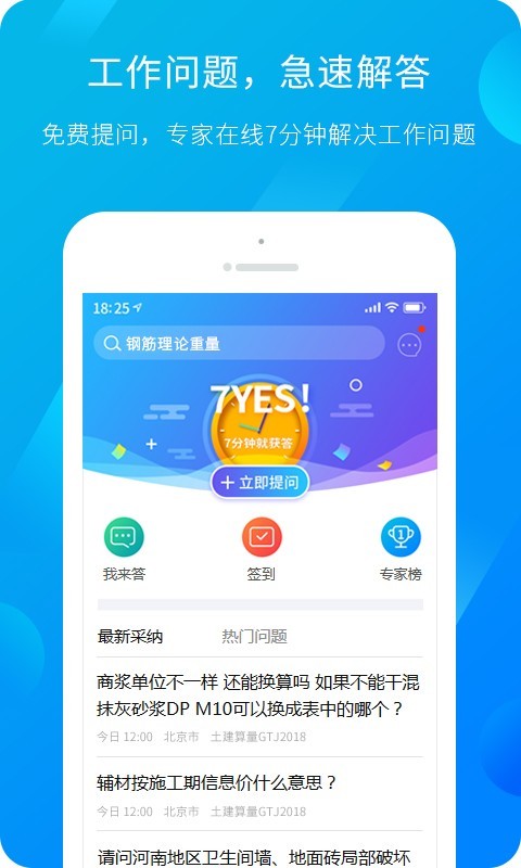 广联达服务新干线下载  v4.4.3图2