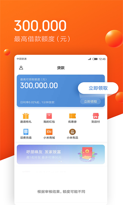 悠享贷最新版下载安装  v1.0图1