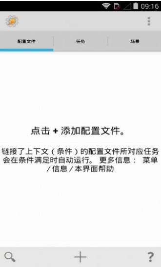 tasker官方下载  v5.7.0图1