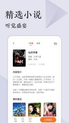 番茄听书app下载安装最新版免费  v1.0图2