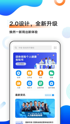 中智北京  v2.6.3图3