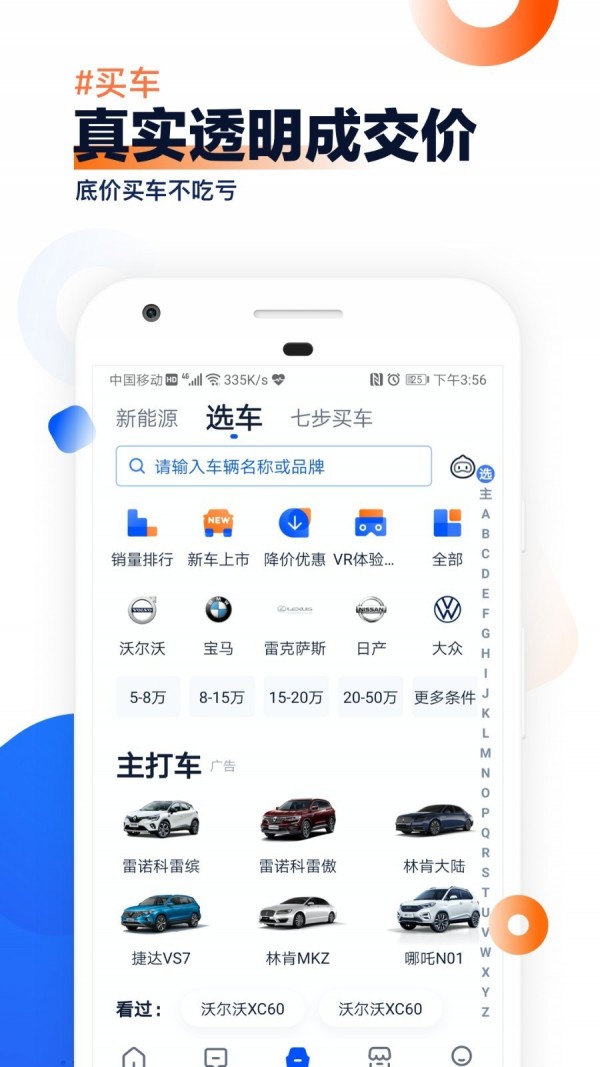 汽车之家下载  v9.13.0图2